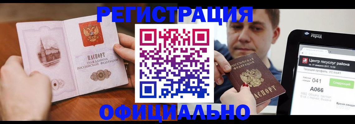 прописка законно в Урени